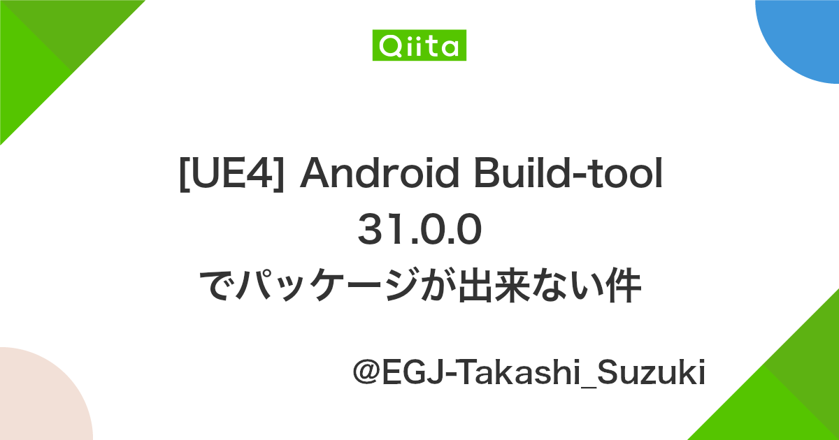 Ue4 Android Build Tool 31 0 0 でパッケージが出来ない件 Qiita