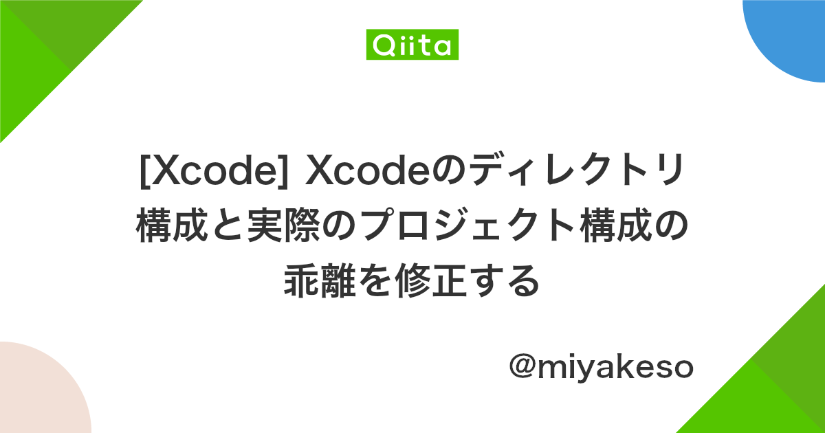 Xcode Xcodeのディレクトリ構成と実際のプロジェクト構成の乖離を修正する Qiita