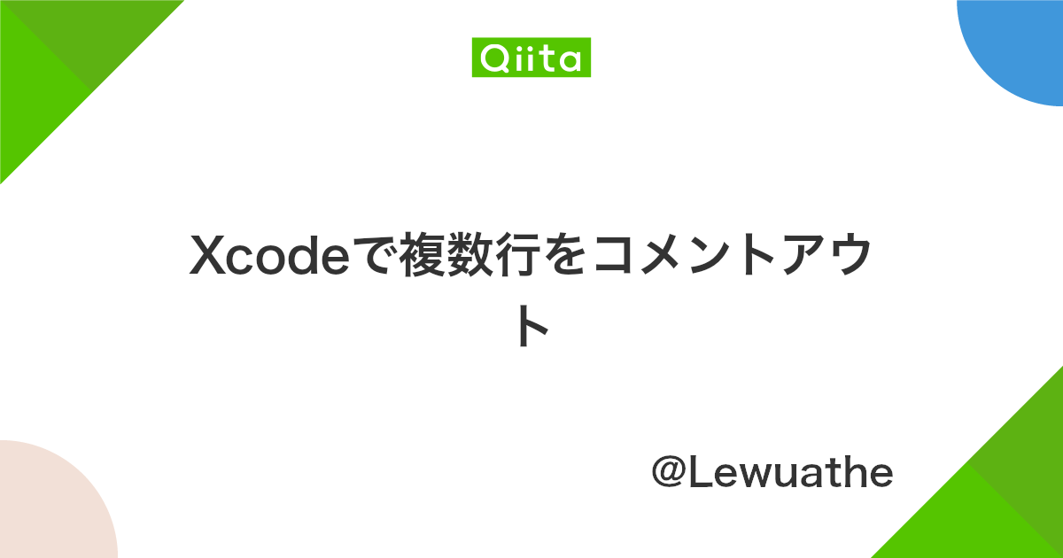 Xcodeで複数行をコメントアウト Qiita