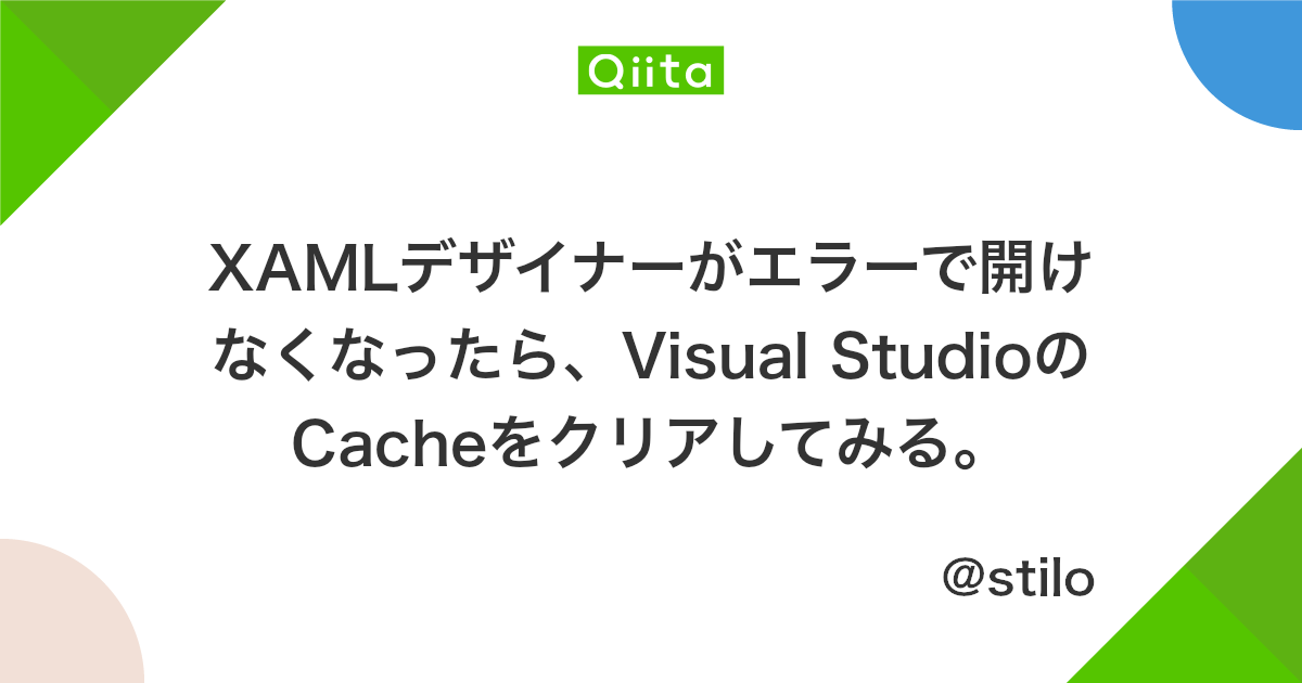 Xamlデザイナーがエラーで開けなくなったら Visual Studioのcacheをクリアしてみる Qiita