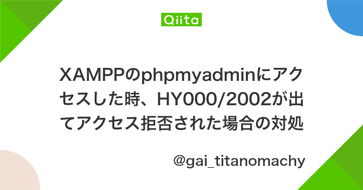 Xamppのphpmyadminにアクセスした時 Hy000 2002が出てアクセス拒否された場合の対処 Qiita