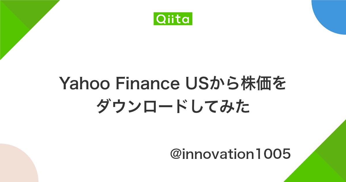 Yahoo Finance Usから株価をダウンロードしてみた Qiita