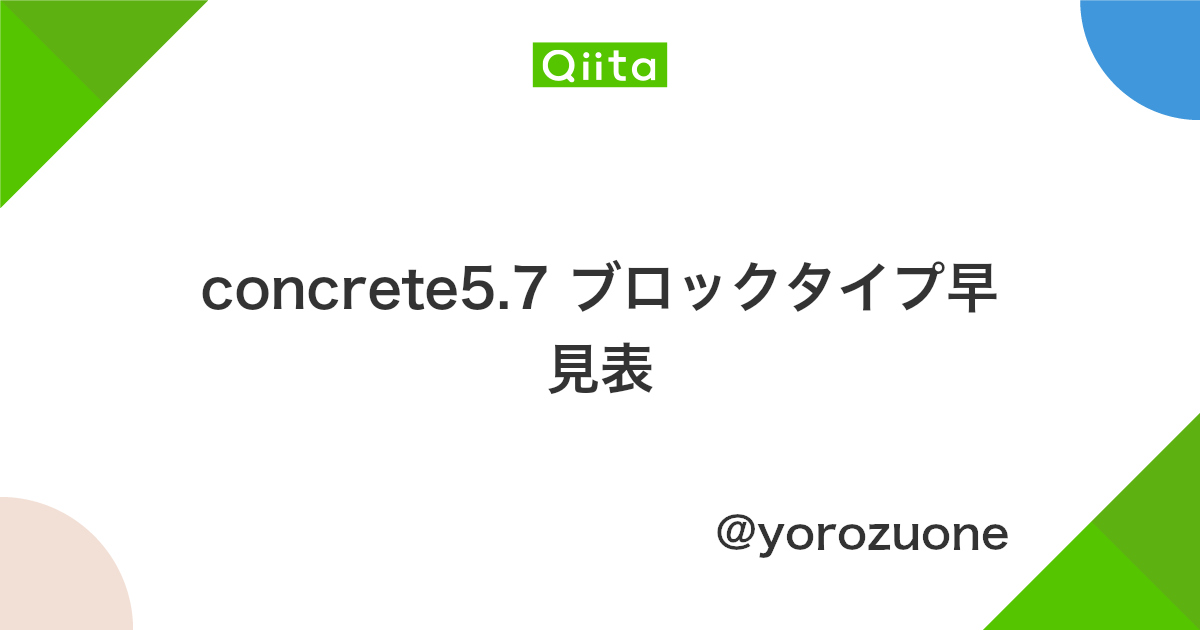 Concrete5 7 ブロックタイプ早見表 Qiita