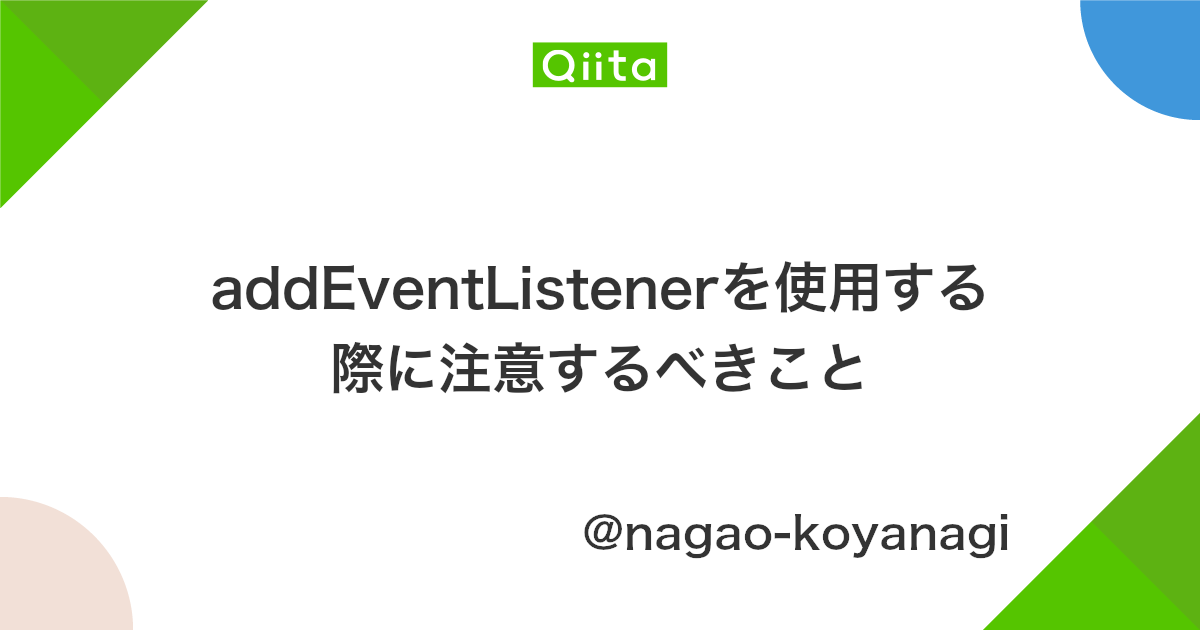 Addeventlistener Qiita Addeventlistener Qiita