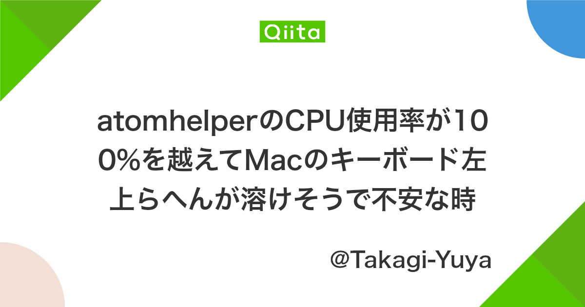 Atomhelperのcpu使用率が100 を越えてmacのキーボード左上らへんが溶けそうで不安な時 Qiita Atomhelperのcpu使用率が100 を越えてmacのキーボード左上らへんが溶けそうで不安な時 Qiita
