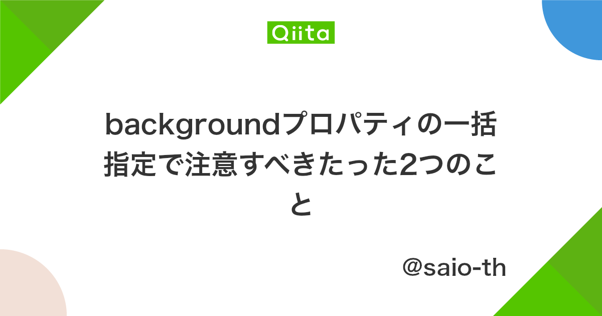 Backgroundプロパティの一括指定で注意すべきたった2つのこと Qiita