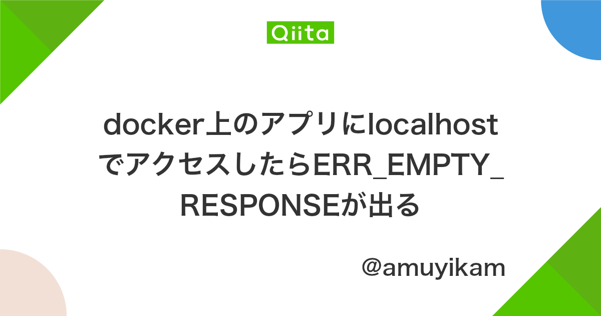 Docker上のアプリにlocalhostでアクセスしたらerr Empty Responseが出る Qiita