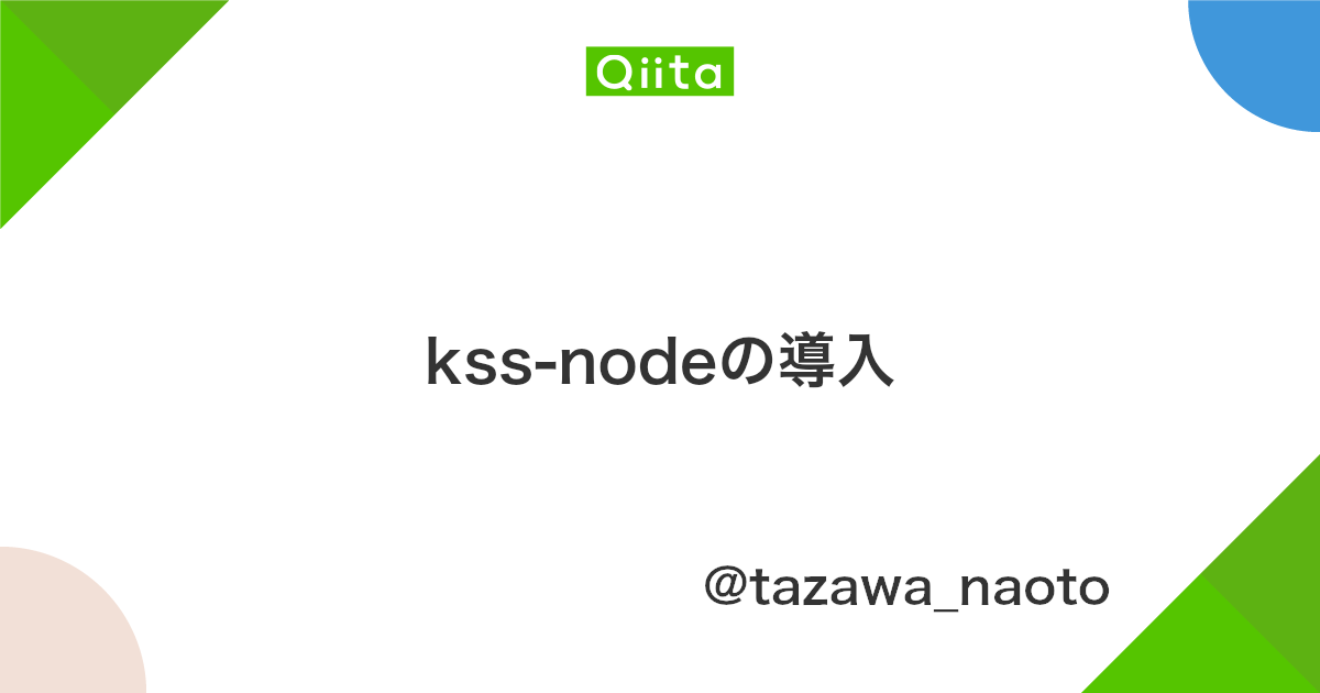 Kss Nodeの導入 Qiita