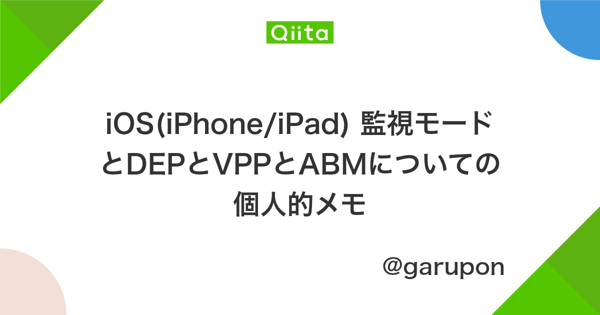 Ios Iphone Ipad 監視モードとdepとvppとabmについての個人的メモ Qiita