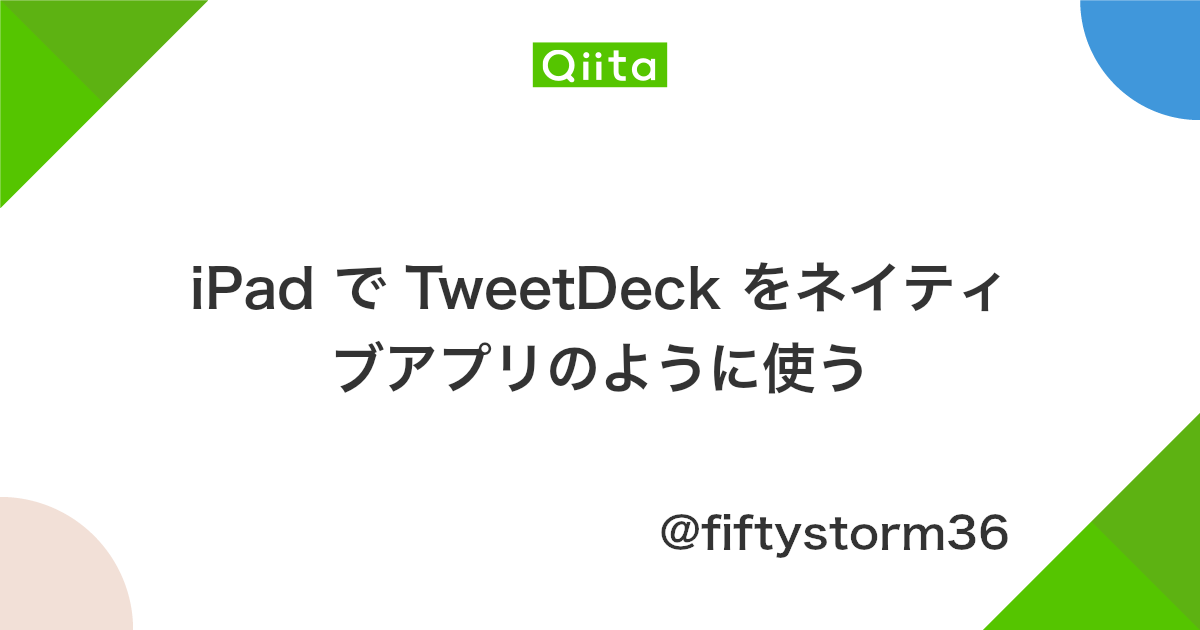 Ipad で Tweetdeck をネイティブアプリのように使う Qiita Ipad で Tweetdeck をネイティブアプリのように使う Qiita