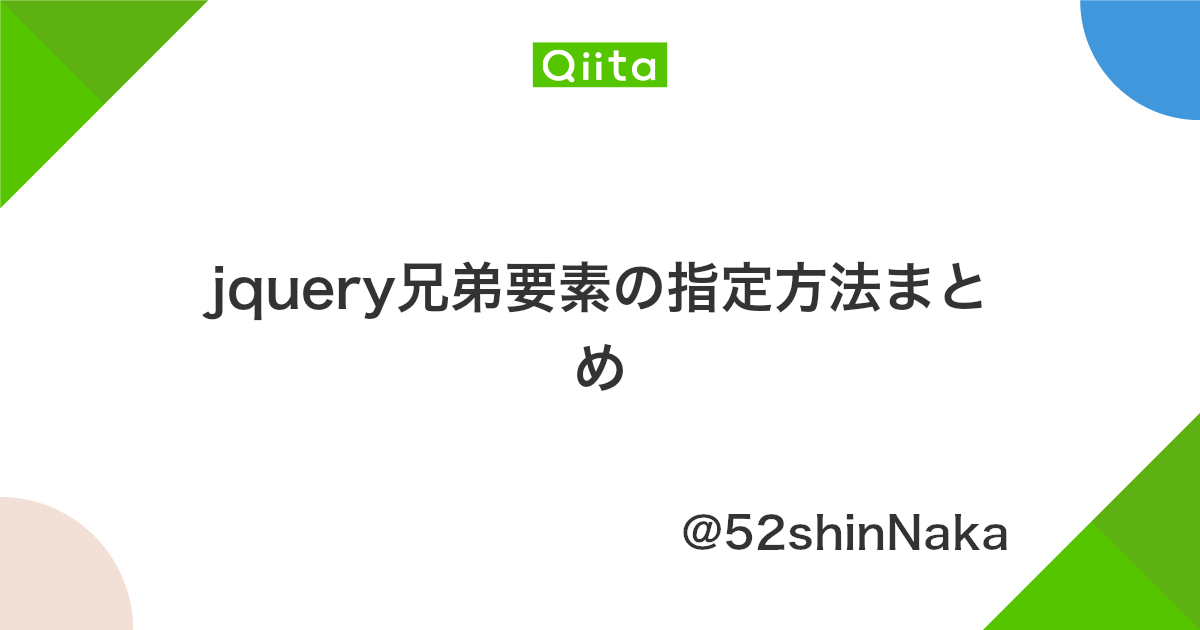 Jquery 指定した要素を追加する 兄弟 デイレコ Dairyrecord Blog
