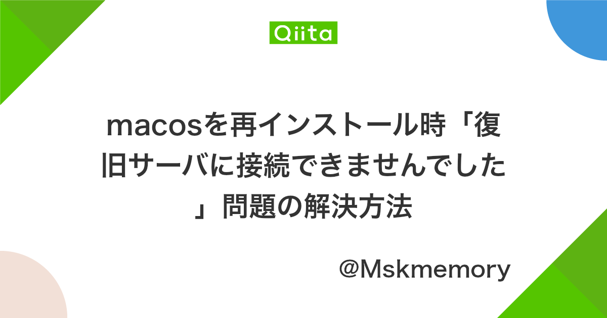 Mac サーバーに接続できません