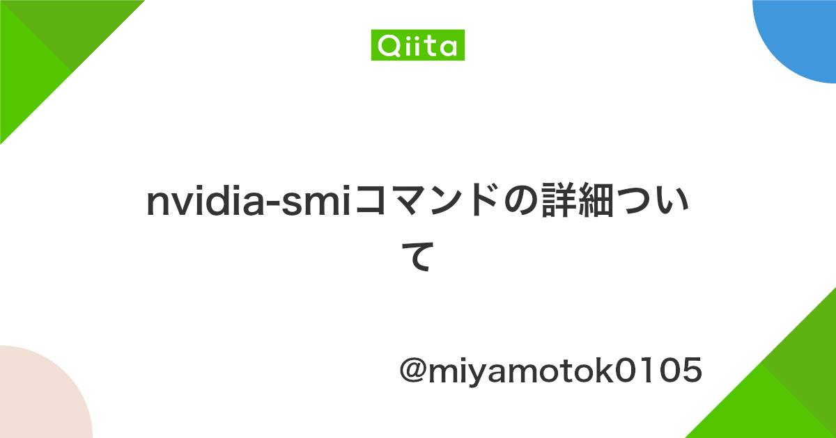 Nvidia Smiコマンドの詳細ついて Qiita Nvidia Smiコマンドの詳細ついて Qiita