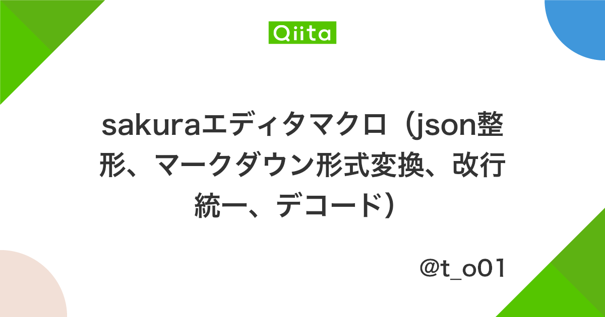 Sakuraエディタマクロ Json整形 マークダウン形式変換 改行統一 デコード Qiita