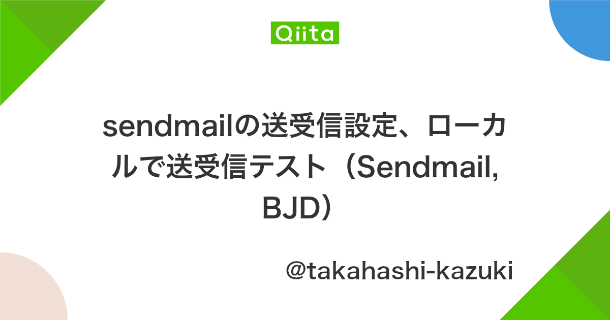Sendmailの送受信設定 ローカルで送受信テスト Sendmail Bjd Qiita