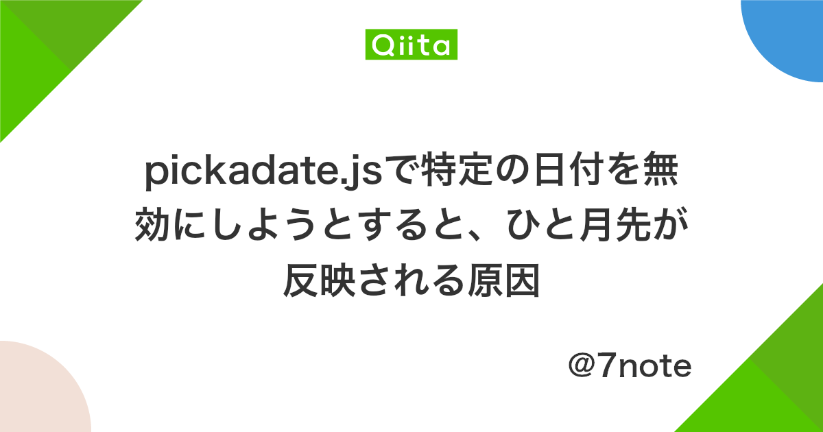 Pickadate Jsで特定の日付を無効にしようとすると ひと月先が反映される原因 Qiita