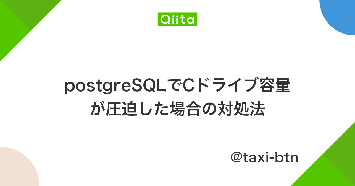 5 Postgresql を導入 テーブル作成してみる ちゃんかず マガジン