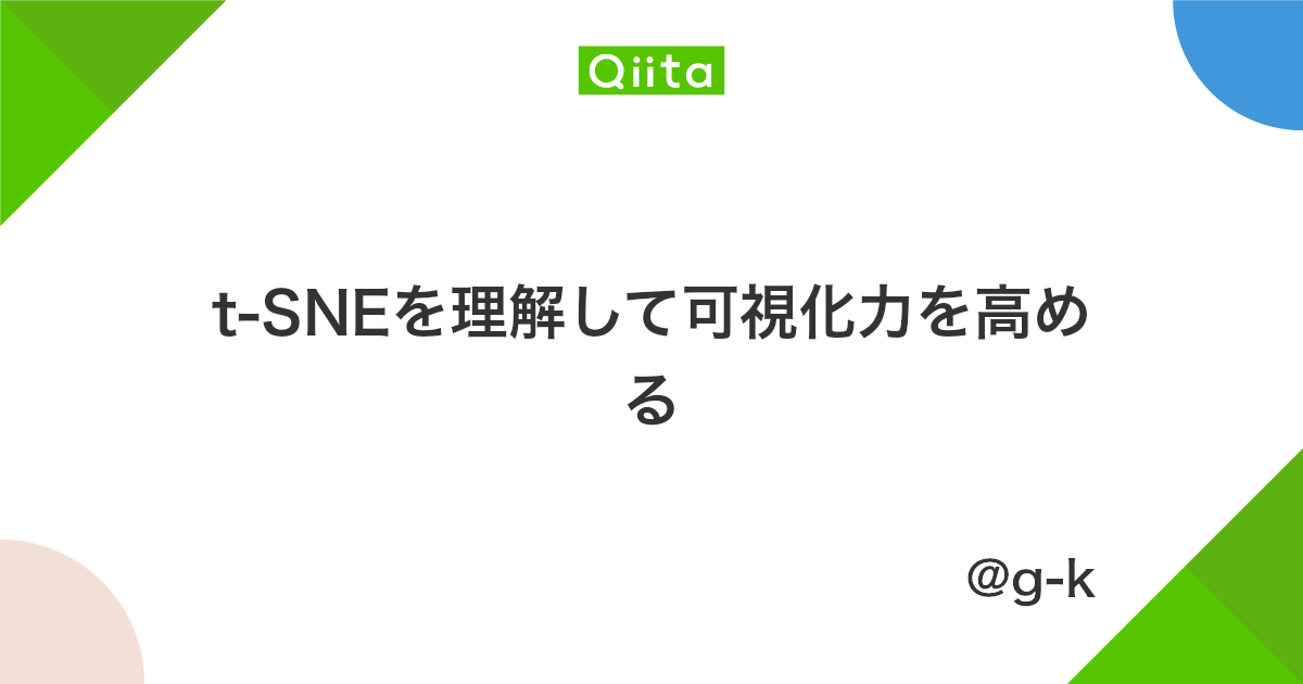 T Sneを理解して可視化力を高める Qiita