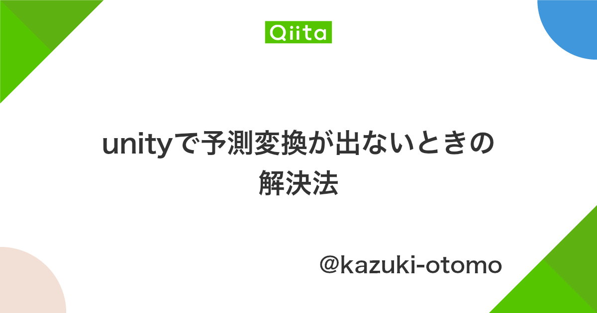 Unityで予測変換が出ないときの解決法 Qiita