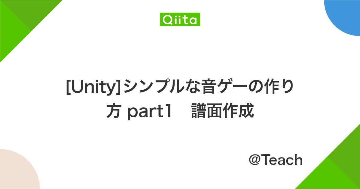 Unity シンプルな音ゲーの作り方 Part1 譜面作成 Qiita