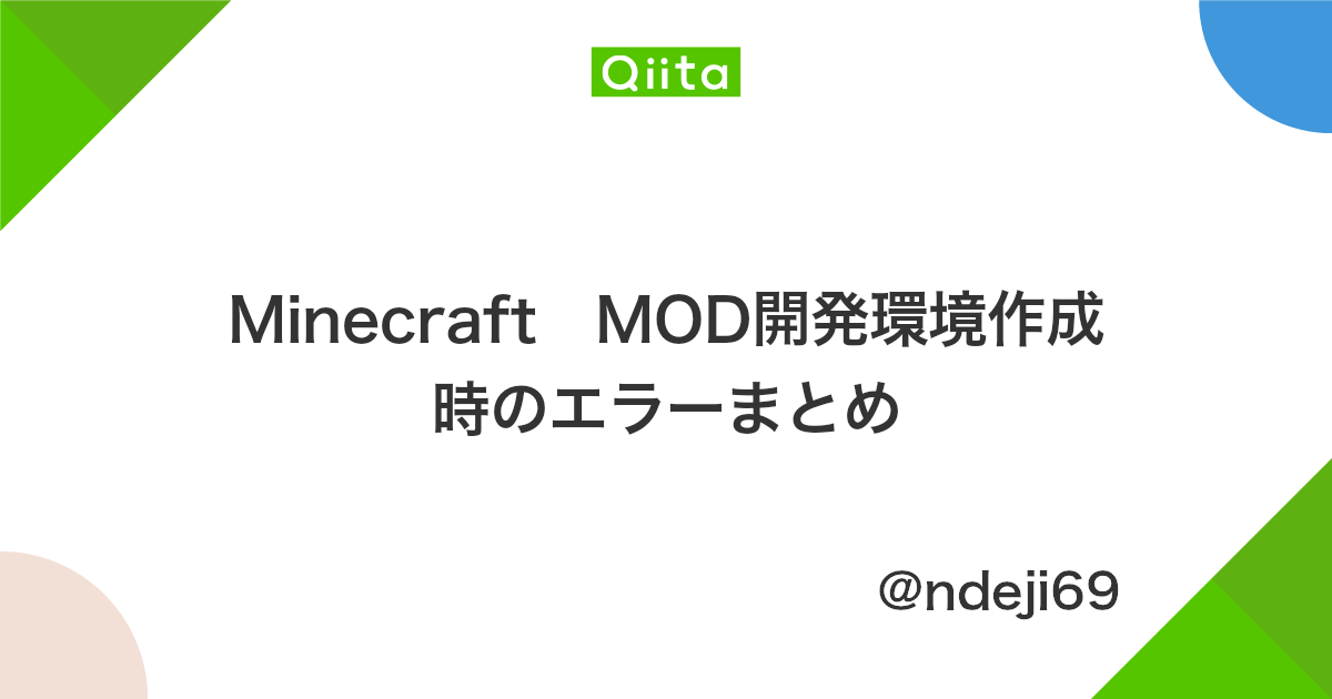 Minecraft Mod開発環境作成時のエラーまとめ Qiita