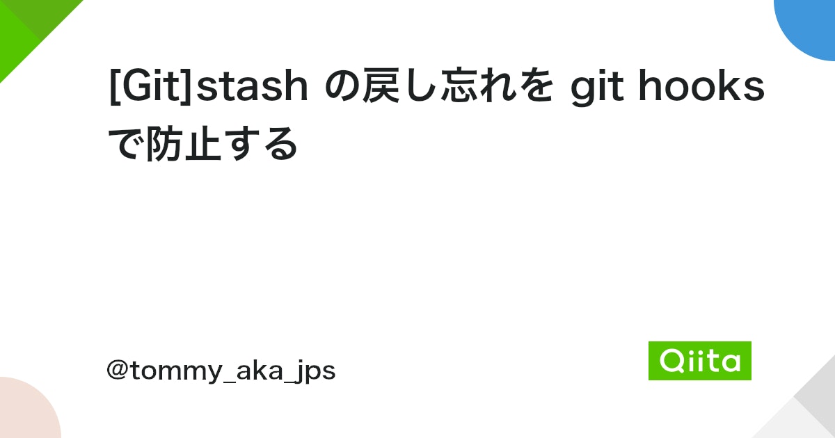 Gitスタッシュ: 変更を一時退避!git stashコマンドの使い方 8 https%3A%2F%2Fcdn.qiita.com%2Fassets%2Fpublic%2Farticle ogp background 412672c5f0600ab9a64263b751f1bc81.png?ixlib=rb 4.0
