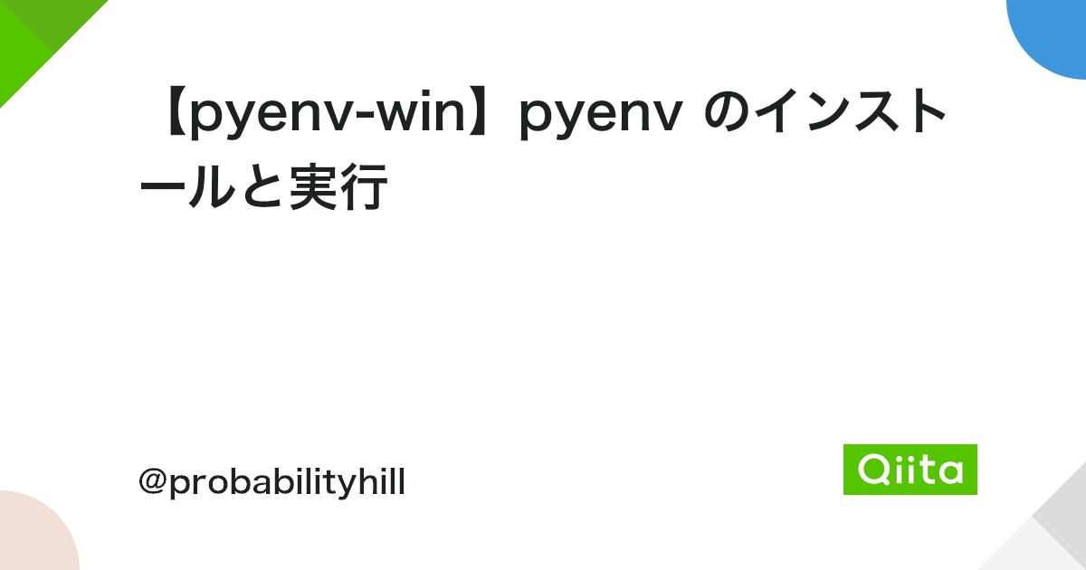 pyenvでWindowsにPython環境を構築する方法 3 https%3A%2F%2Fcdn.qiita.com%2Fassets%2Fpublic%2Farticle ogp background 412672c5f0600ab9a64263b751f1bc81.png?ixlib=rb 4.0