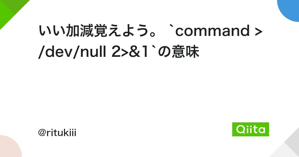 WindowsでDev Nullを使う方法 4 https%3A%2F%2Fcdn.qiita.com%2Fassets%2Fpublic%2Farticle ogp background 412672c5f0600ab9a64263b751f1bc81.png?ixlib=rb 4.0