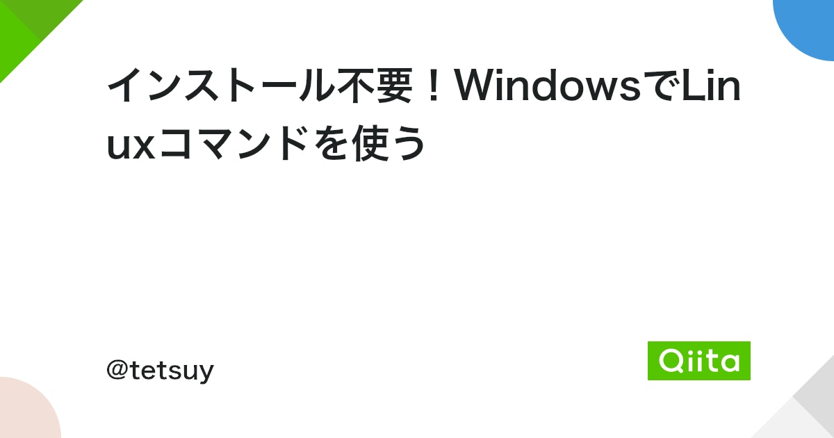 WindowsでLinuxコマンドを使う!WSLで実現 1 https%3A%2F%2Fcdn.qiita.com%2Fassets%2Fpublic%2Farticle ogp background 412672c5f0600ab9a64263b751f1bc81.png?ixlib=rb 4.0