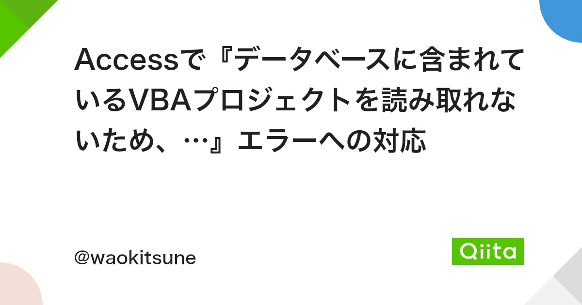 Accessエクスポートが遅い!Access Deniedエラーとの関係 11 https%3A%2F%2Fcdn.qiita.com%2Fassets%2Fpublic%2Farticle ogp background 412672c5f0600ab9a64263b751f1bc81.png?ixlib=rb 4.0