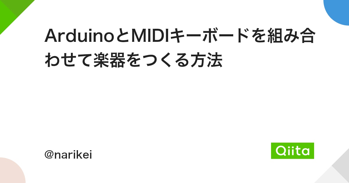 ArduinoとMIDIキーボードを組み合わせて楽器をつくる方法 - Qiita