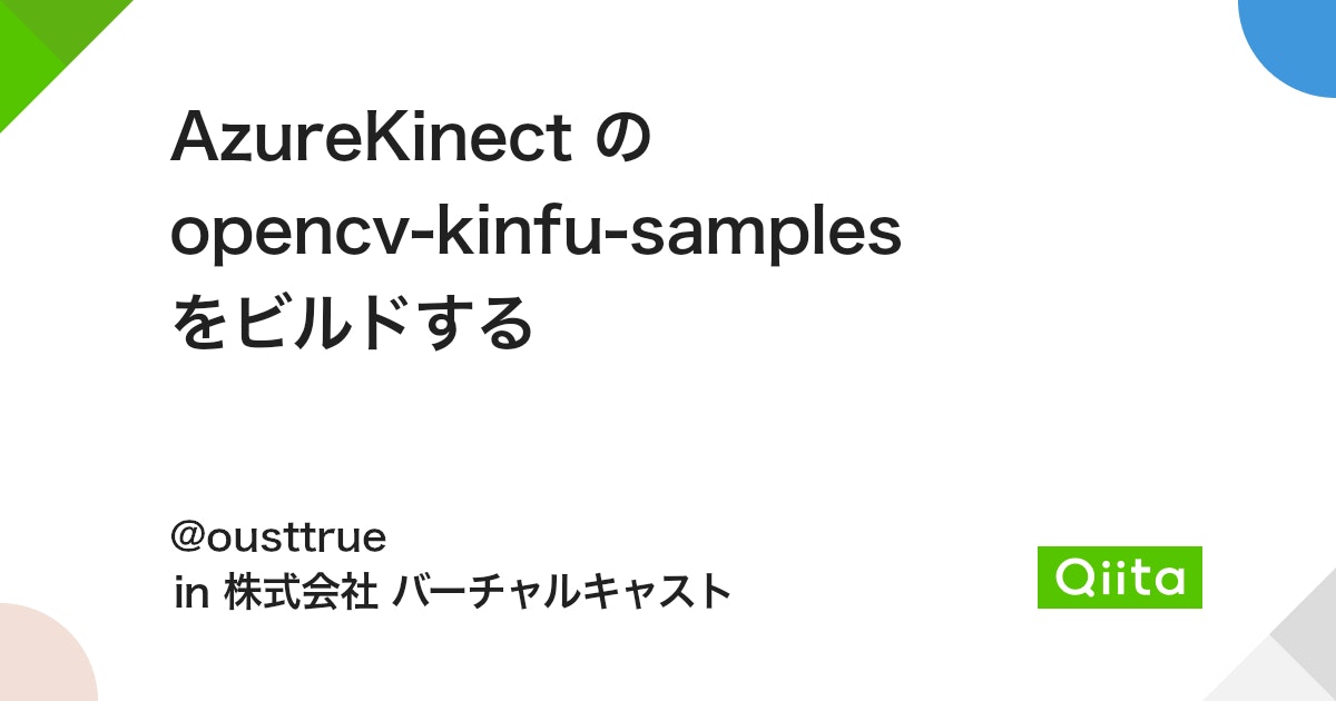 AzureKinect の opencv-kinfu-samples をビルドする - Qiita
