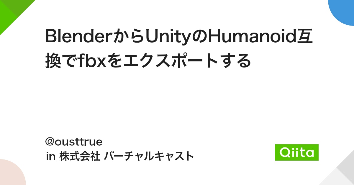 BlenderからUnityのHumanoid互換でfbxをエクスポートする - Qiita
