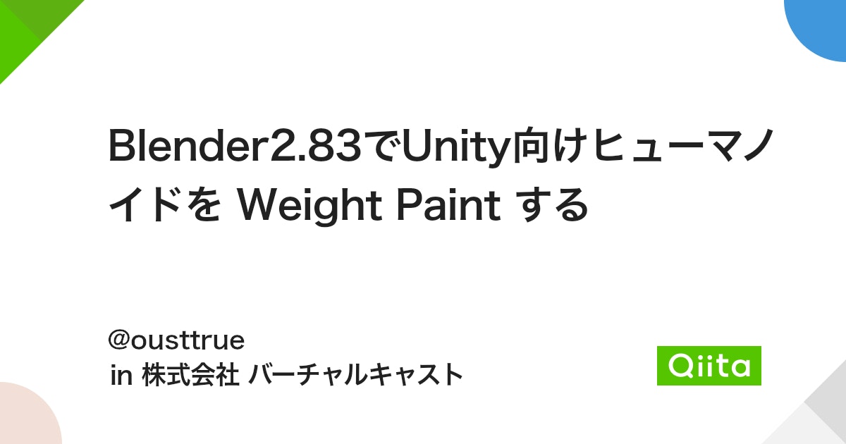 Blender2.83でUnity向けヒューマノイドを Weight Paint する - Qiita