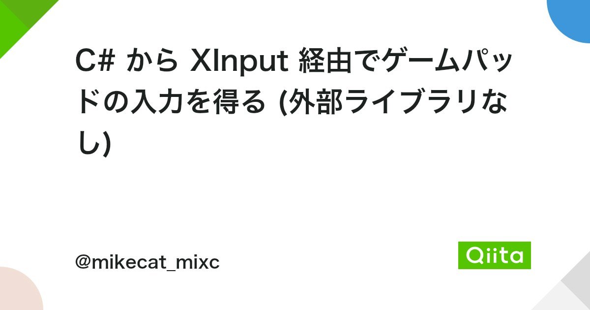 Xininput C# から XInput 経由でゲームパッドの入力を得る (外部ライブラリなし) #Windows - Qiita