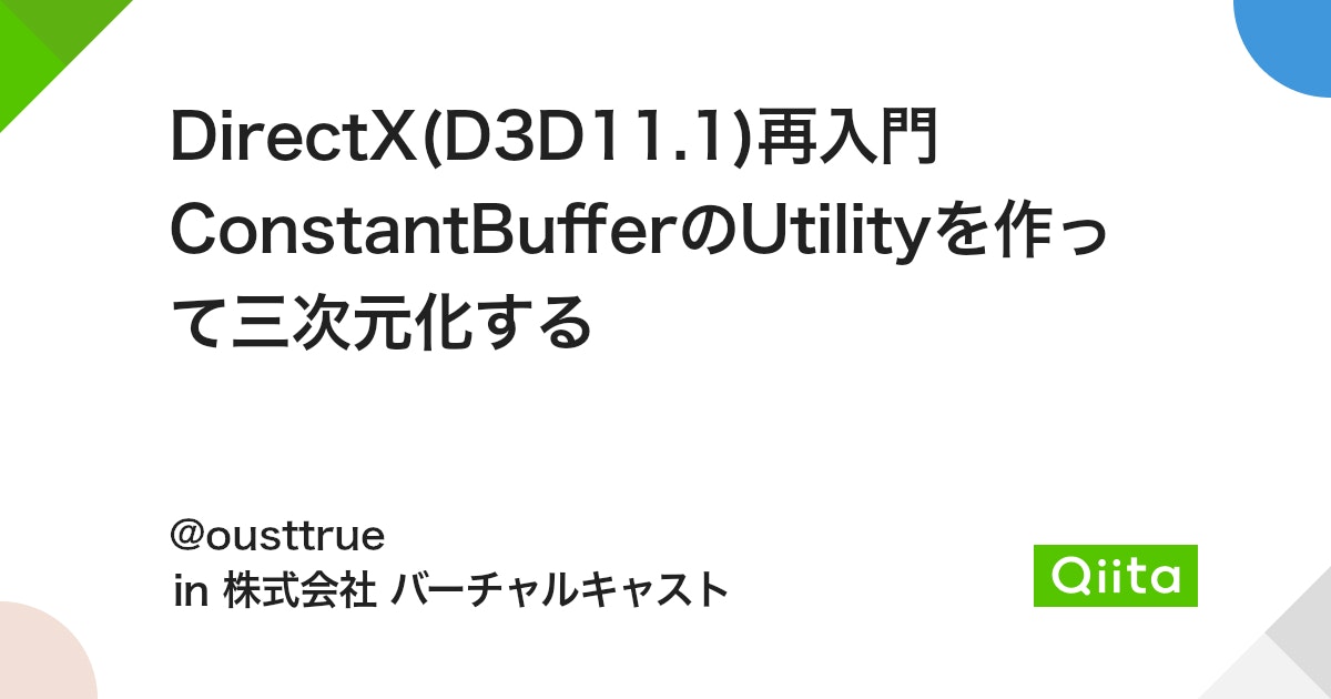 DirectX(D3D11.1)再入門 ConstantBufferのUtilityを作って三次元化する - Qiita