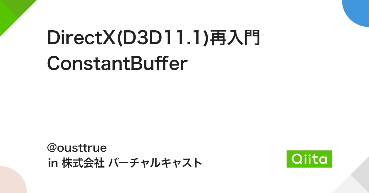 DirectX(D3D11.1)再入門 ConstantBuffer - Qiita