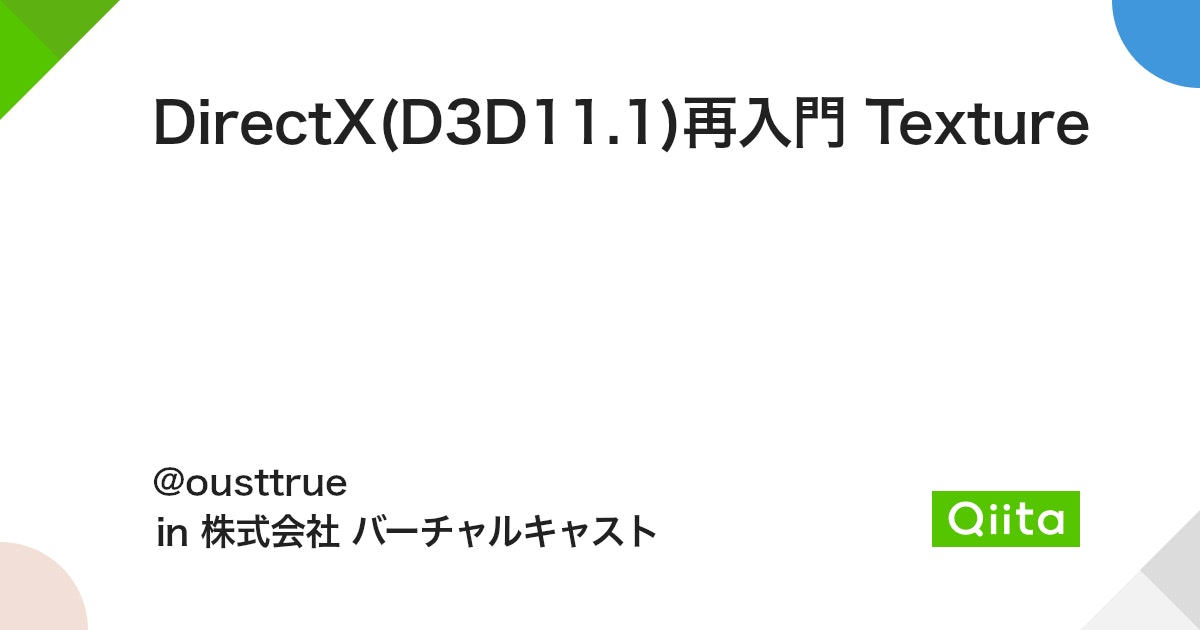 DirectX(D3D11.1)再入門 Texture - Qiita