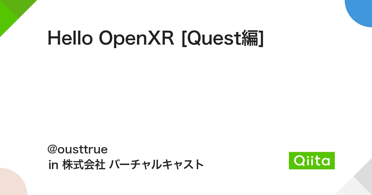 Hello OpenXR [Quest編] - Qiita