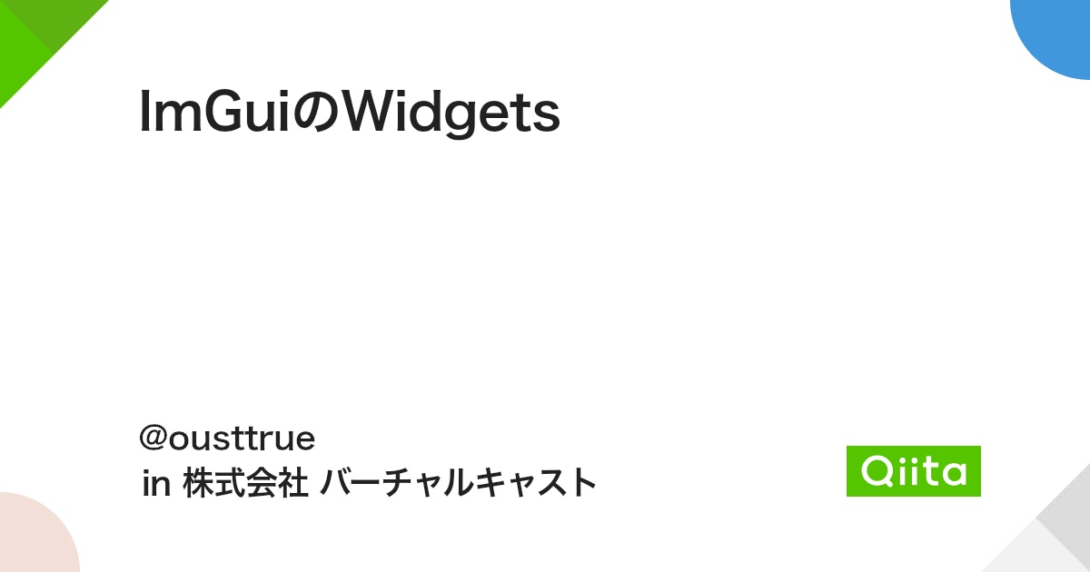 ImGuiのWidgets - Qiita