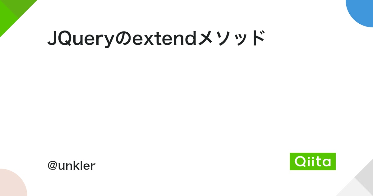 jQuery $.extend でスマートに引数を管理! 実践的な活用方法 8 https%3A%2F%2Fcdn.qiita.com%2Fassets%2Fpublic%2Farticle ogp background 412672c5f0600ab9a64263b751f1bc81.png?ixlib=rb 4.0