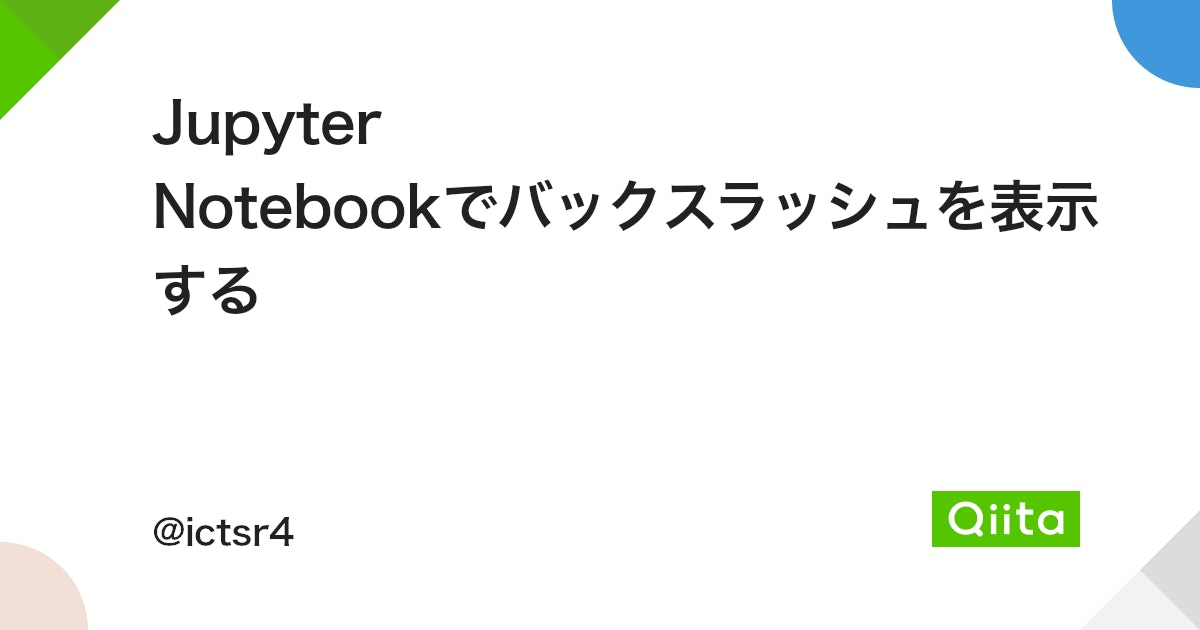Jupyter Notebookでバックスラッシュを表示する - Qiita