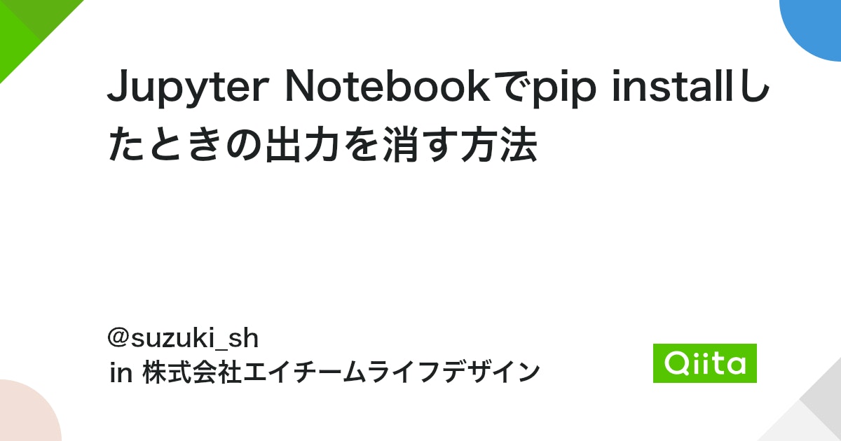 開けない.ipynbファイルの出力を消す方法 14 https%3A%2F%2Fcdn.qiita.com%2Fassets%2Fpublic%2Farticle ogp background 412672c5f0600ab9a64263b751f1bc81.png?ixlib=rb 4.0