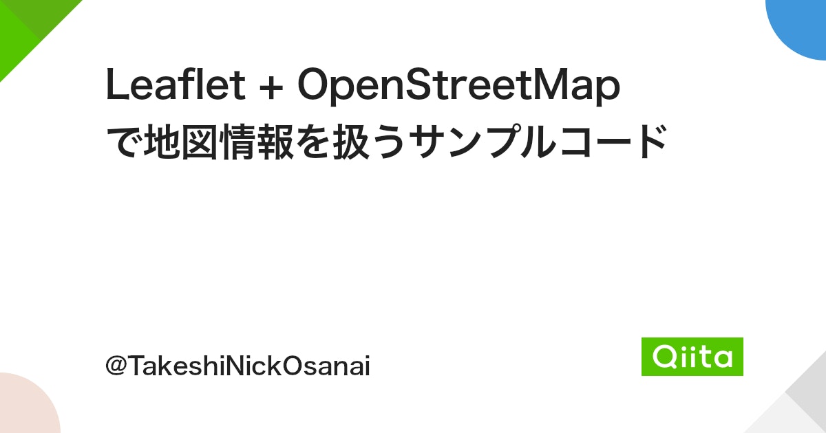 Leaflet + OpenStreetMap で地図情報を扱うサンプルコード - Qiita