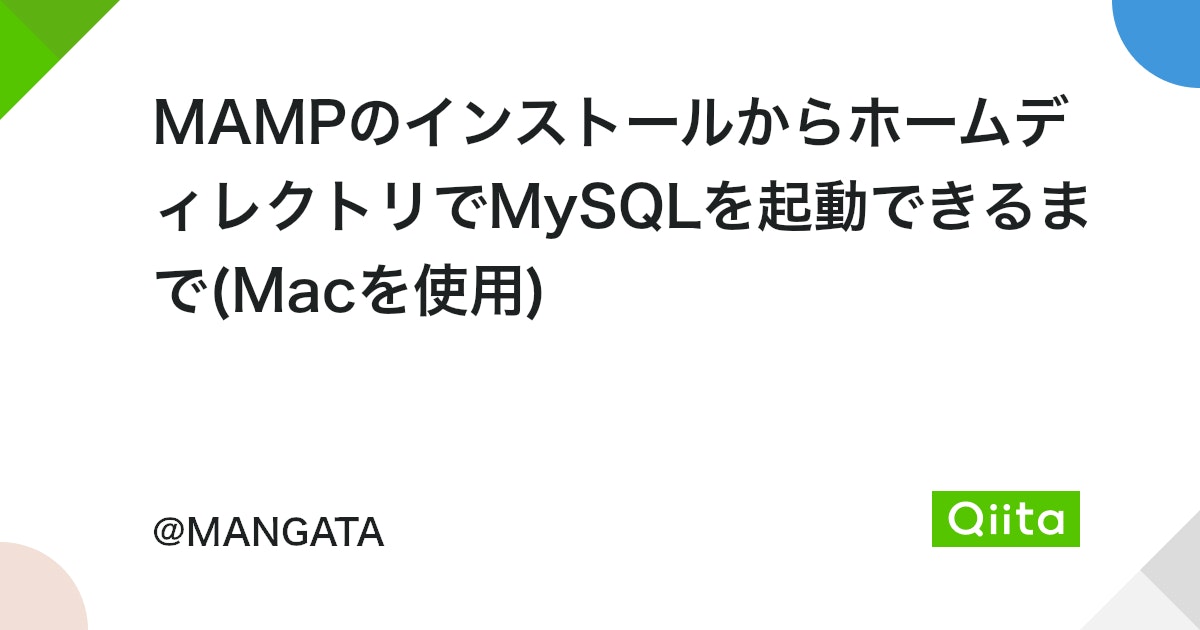 MAMP アップデートガイド!v6.6 から v6.9 へ再インストール 16 https%3A%2F%2Fcdn.qiita.com%2Fassets%2Fpublic%2Farticle ogp background 412672c5f0600ab9a64263b751f1bc81.png?ixlib=rb 4.0