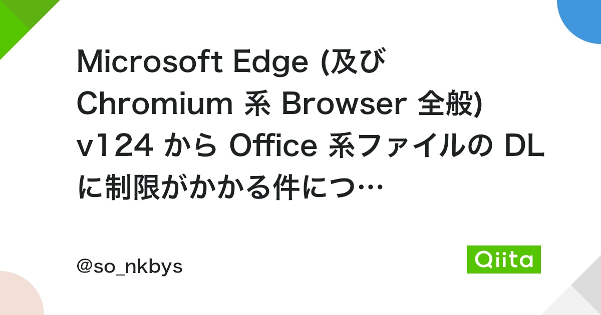Microsoft Edge v124以降でOfficeファイルダウンロードに制限?その真相は 3 https%3A%2F%2Fcdn.qiita.com%2Fassets%2Fpublic%2Farticle ogp background 412672c5f0600ab9a64263b751f1bc81.png?ixlib=rb 4.0