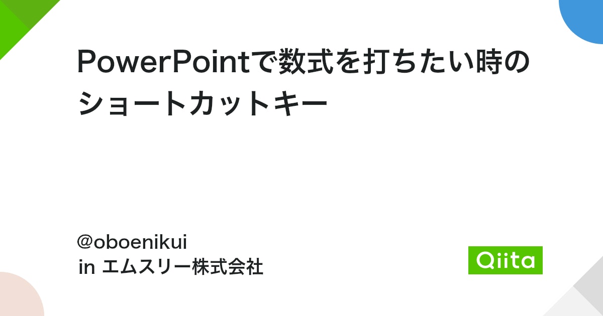 PowerPointショートカットキー:数式入力を爆速化! 11 https%3A%2F%2Fcdn.qiita.com%2Fassets%2Fpublic%2Farticle ogp background 412672c5f0600ab9a64263b751f1bc81.png?ixlib=rb 4.0