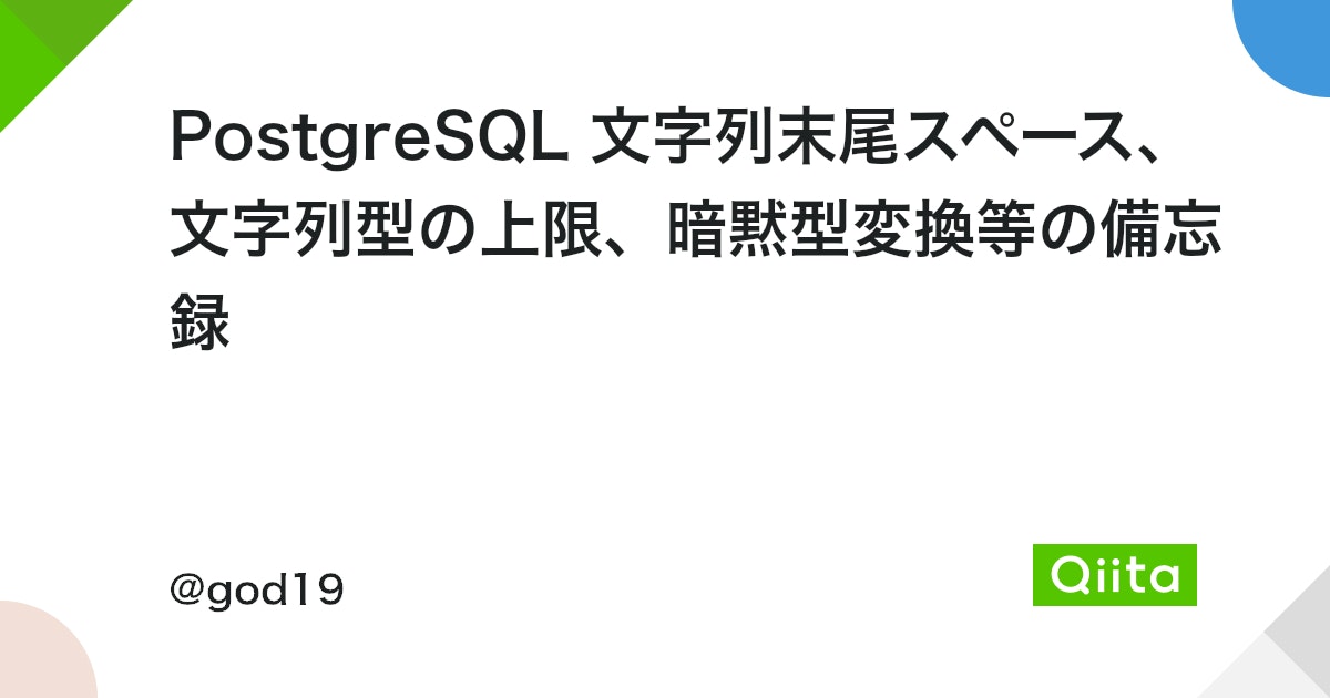 PostgreSQLで文字列結合!注意点を押さえて効率的な処理 13 https%3A%2F%2Fcdn.qiita.com%2Fassets%2Fpublic%2Farticle ogp background 412672c5f0600ab9a64263b751f1bc81.png?ixlib=rb 4.0