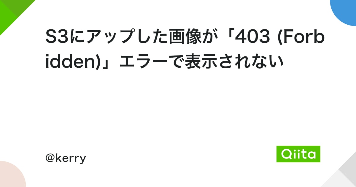 S3アクセス拒否:エラーの原因と解決策を解説 11 https%3A%2F%2Fcdn.qiita.com%2Fassets%2Fpublic%2Farticle ogp background 412672c5f0600ab9a64263b751f1bc81.png?ixlib=rb 4.0