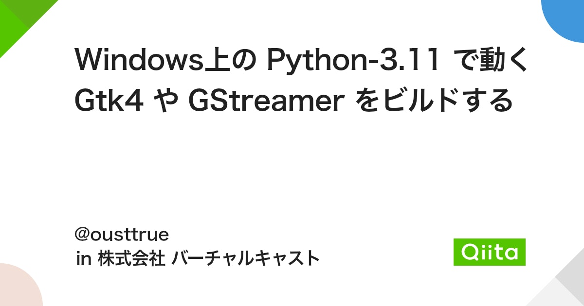 Windows上の Python-3.11 で動く Gtk4 や GStreamer をビルドする - Qiita